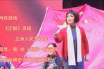 江姐 五 选段