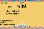 百日缘