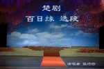 百日缘 选段