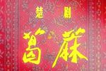 葛麻下载