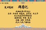 拜月记下载