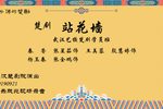 站花墙下载