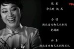 彭青莲楚剧专辑2018下载