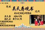 吴天寿观书 选段下载
