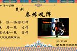 秦琼观阵下载