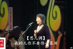 李三娘 选段下载