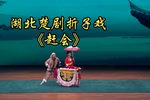 赶会下载