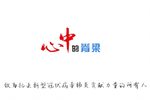 心中的脊梁 选段
