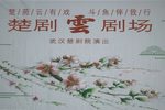 站花墙下载