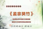 孟宗哭竹 全集