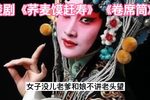 荞麦馍赶寿/卷席筒