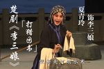 李三娘打猎回书下载
