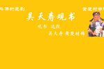 乌金记
