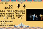审牛