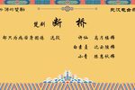 断桥 选段下载