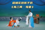 陈三两骂堂