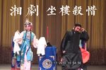 坐楼杀惜 宋江杀惜