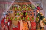 双拜寿 全集