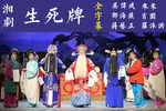 生死牌下载