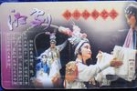 白兔記 上集
