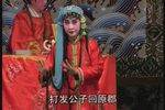 大审玉堂春 中集