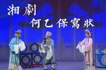 何乙保写状下载