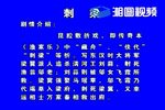 渔家乐刺梁