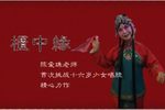 柜中缘下载