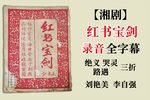 红书宝剑下载