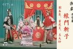 辕门斩子下载
