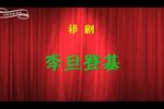 李旦登基 上集下载