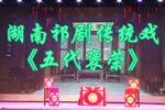 五代褒荣 全集下载