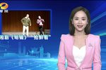 明镜 选段