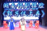 郭子仪上寿