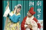 双下山下载