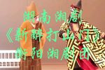 新醉打山门