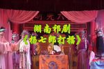 杨七郎打擂 全集