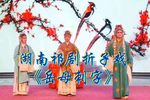 岳母刺字