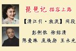琵琶记下载