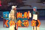 仁贵回窑下载