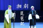 琵琶记 全集