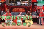 贺府斩曹下载