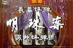 明珠案下载