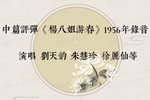 杨八姐游春下载