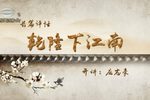 乾隆下江南下载