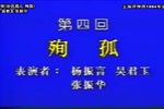 赵氏孤儿殉孤下载