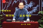 杨乃武密室相会下载