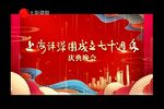 上海评弹团成立七十周年庆典晚会下载