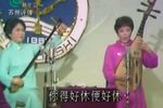三笑佛楼求情 选段