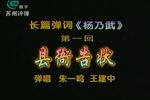 杨乃武下载